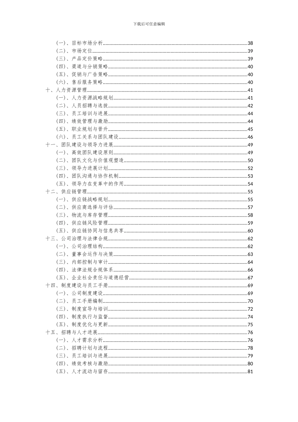 2024年CCD光电荷耦合二极管及其组件项目投资分析及可行性报告_第3页