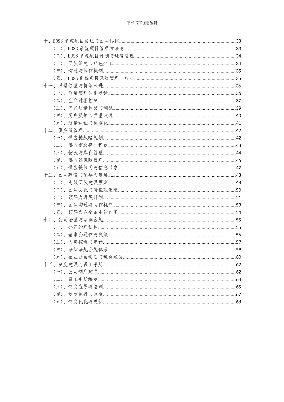 2024年BOSS系统项目可行性研究报告_第3页