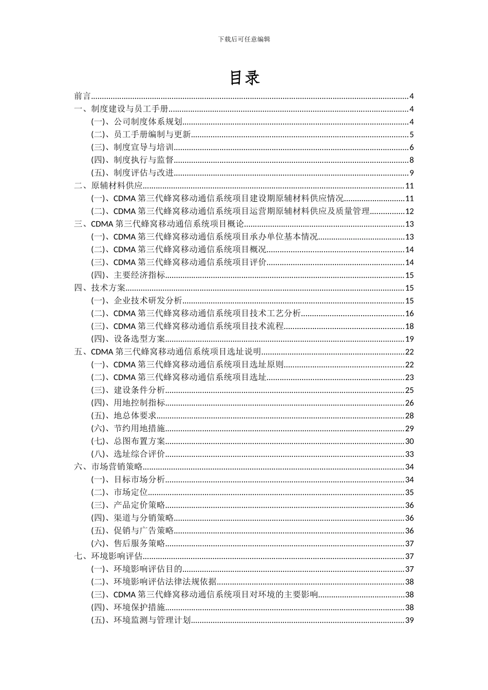 2024年CDMA第三代蜂窝移动通信系统项目可行性研究报告_第2页