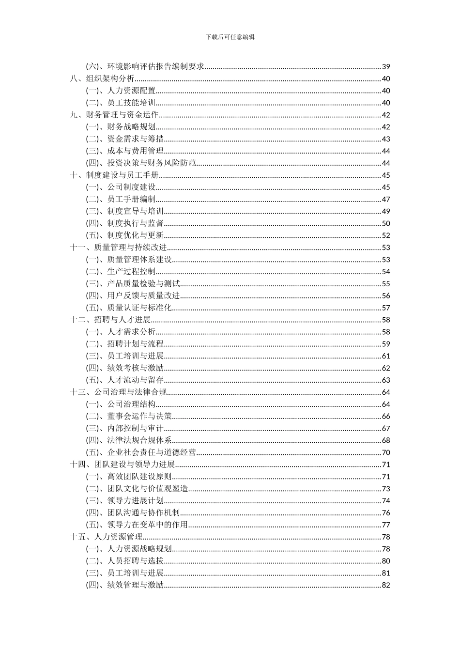 2024年CDMA第三代蜂窝移动通信系统项目可行性研究报告_第3页