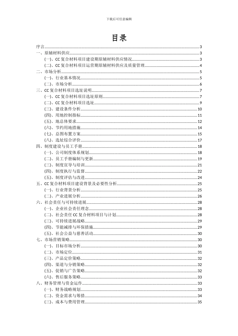 2024年CC复合材料项目可行性分析报告_第2页
