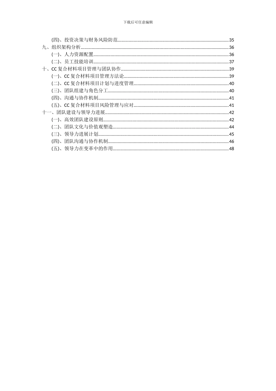 2024年CC复合材料项目可行性分析报告_第3页