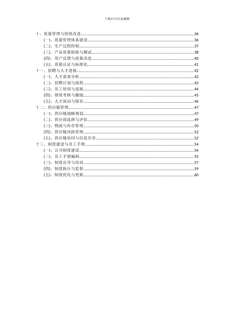 2024年CAP项目可行性分析报告_第3页