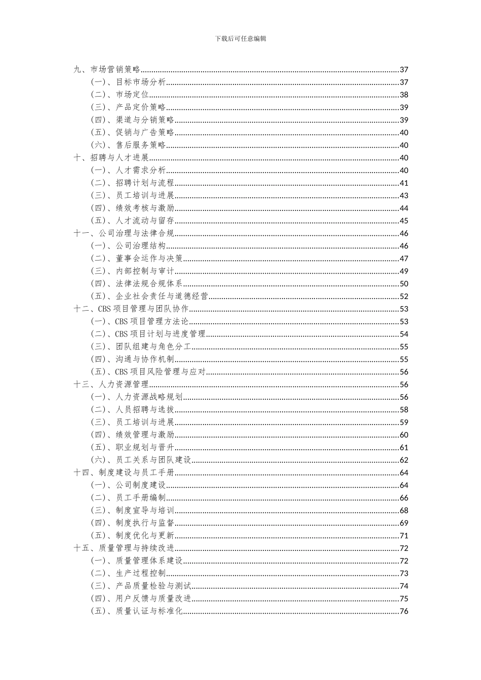 2024年CBS项目投资分析及可行性报告_第3页