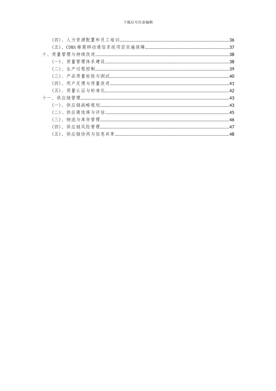 2024年CDMA蜂窝移动通信系统项目深度研究分析报告_第3页
