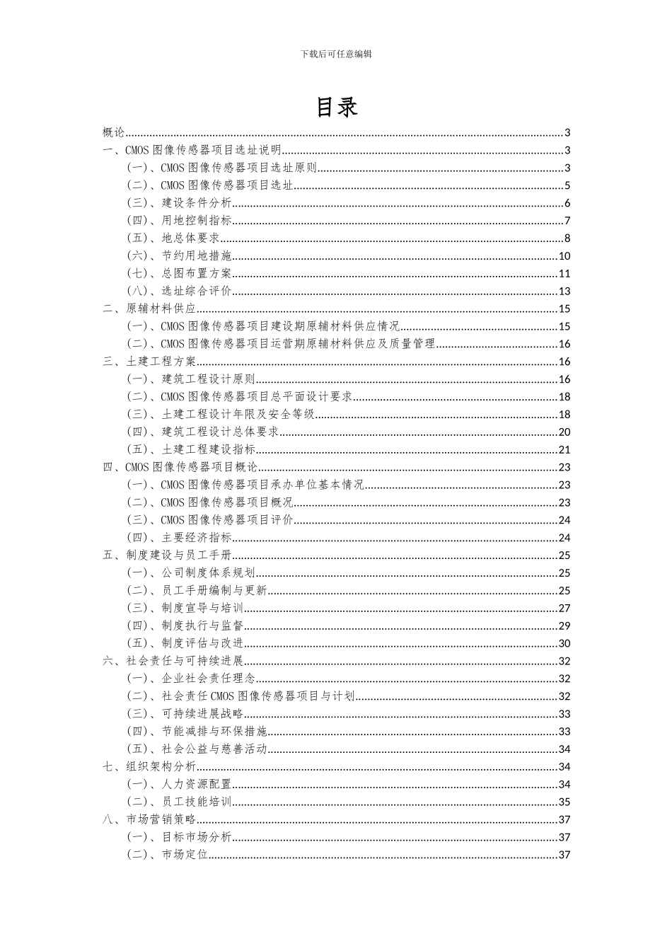 2024年CMOS图像传感器项目可行性研究报告_第2页