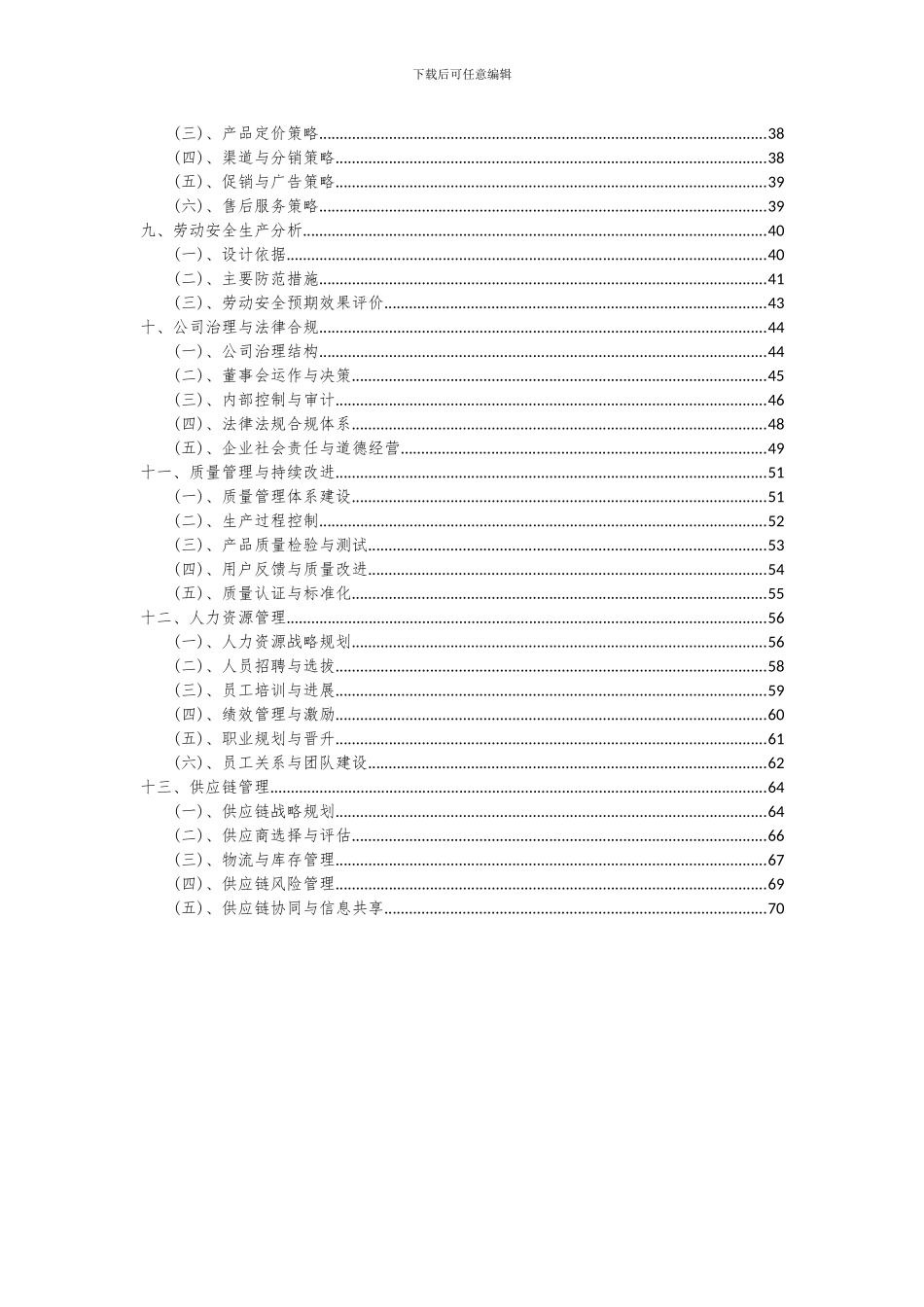 2024年CMOS图像传感器项目可行性研究报告_第3页