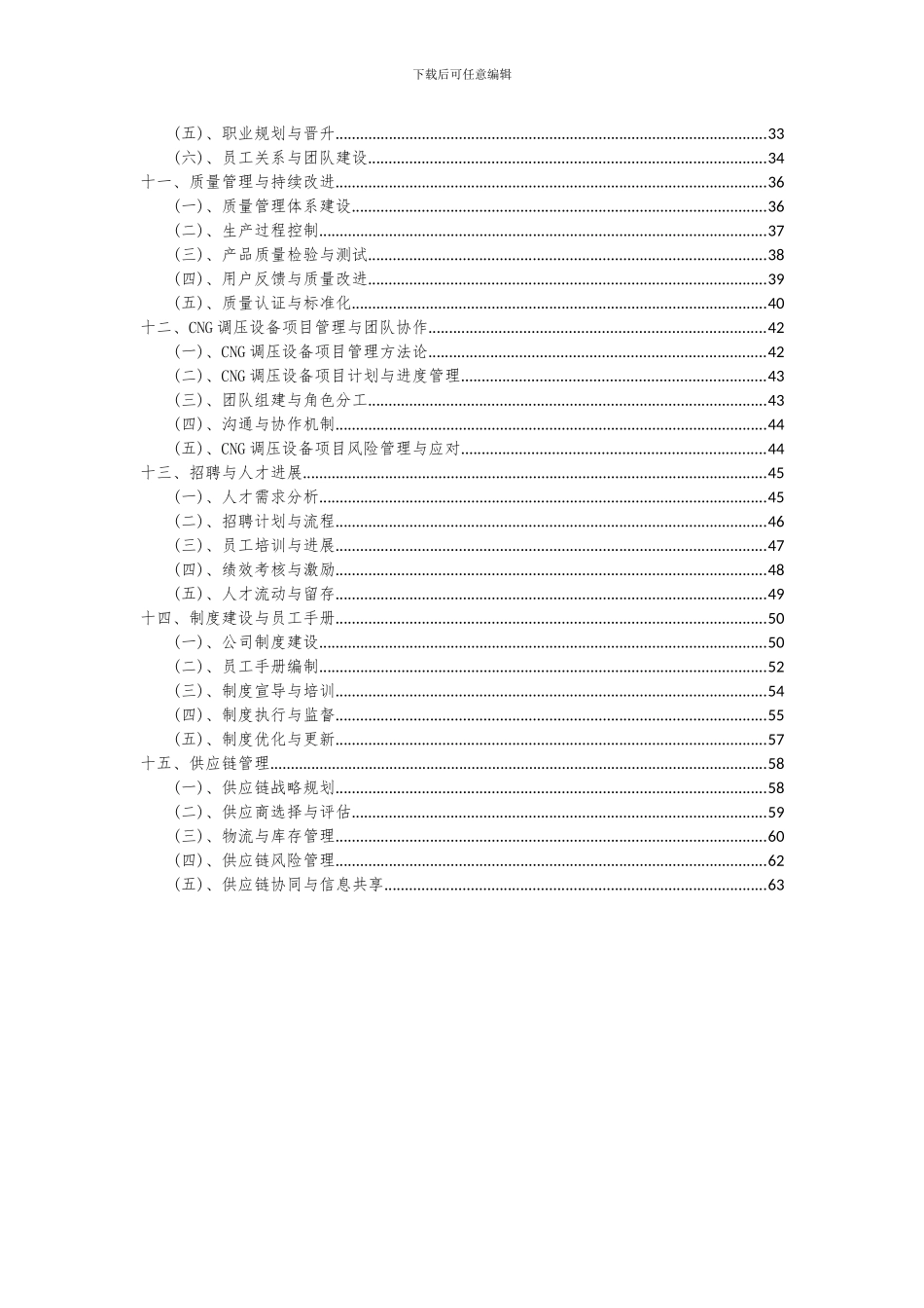 2024年CNG调压设备项目投资分析及可行性报告_第3页