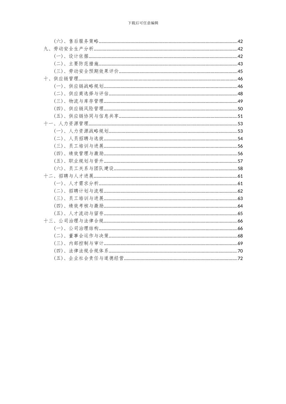 2024年CHO细胞基因工程乙型肝炎疫苗项目投资分析及可行性报告_第3页