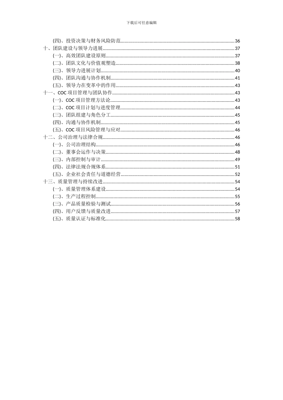 2024年COC项目投资分析及可行性报告_第3页