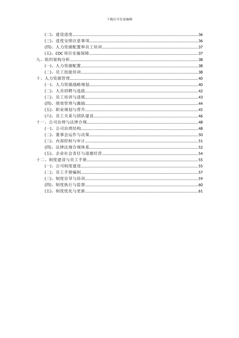 2024年COC项目可行性分析报告_第3页