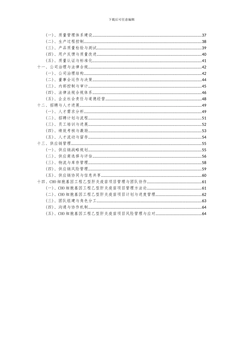 2024年CHO细胞基因工程乙型肝炎疫苗项目深度研究分析报告_第3页