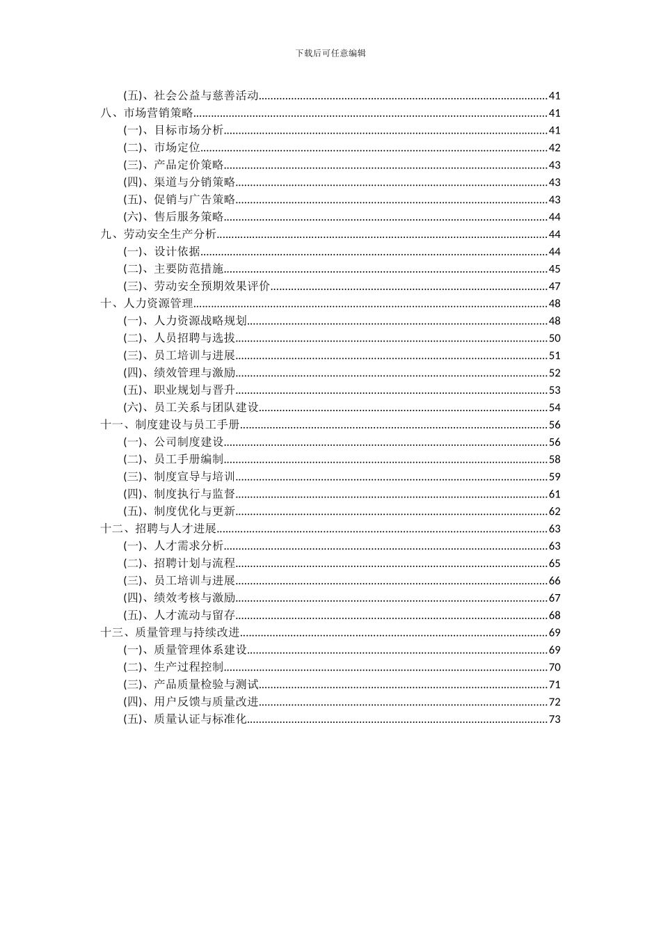 2024年COD自动在线监测仪项目投资分析及可行性报告_第3页