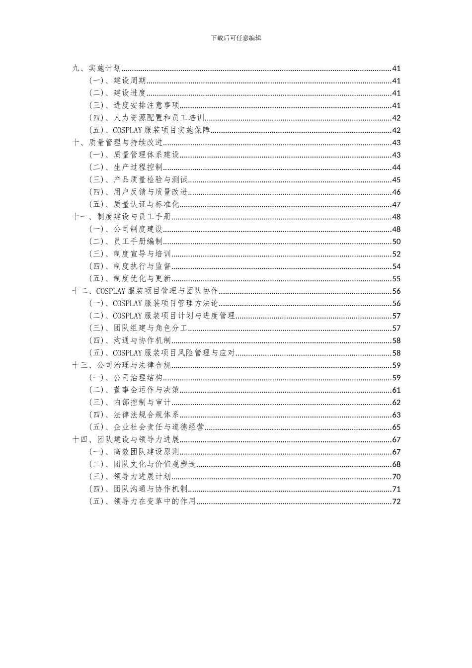 2024年COSPLAY服装项目可行性分析报告_第3页