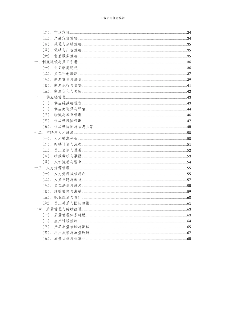 2024年COD自动在线监测仪项目可行性分析报告_第3页