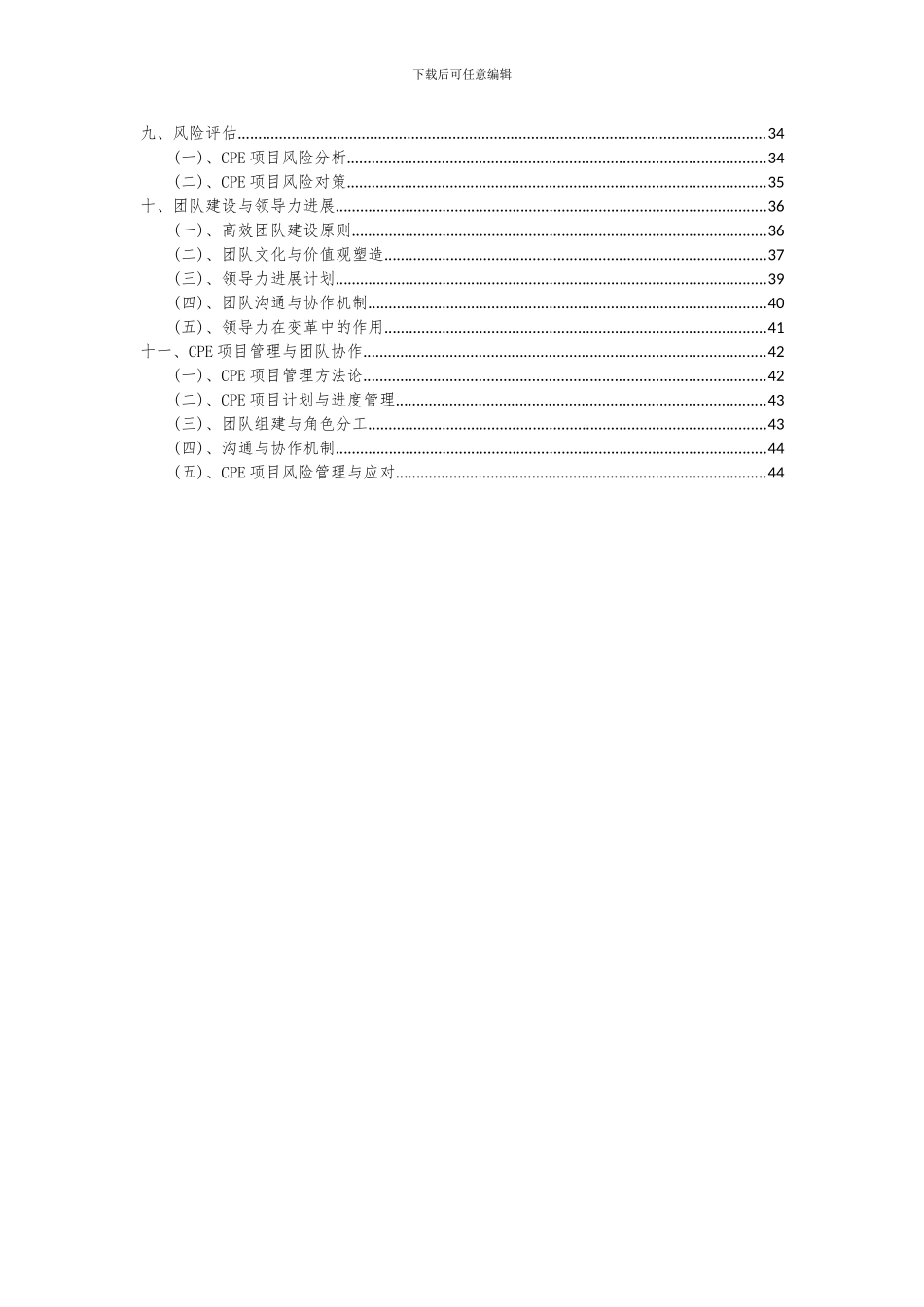 2024年CPE项目深度研究分析报告_第3页