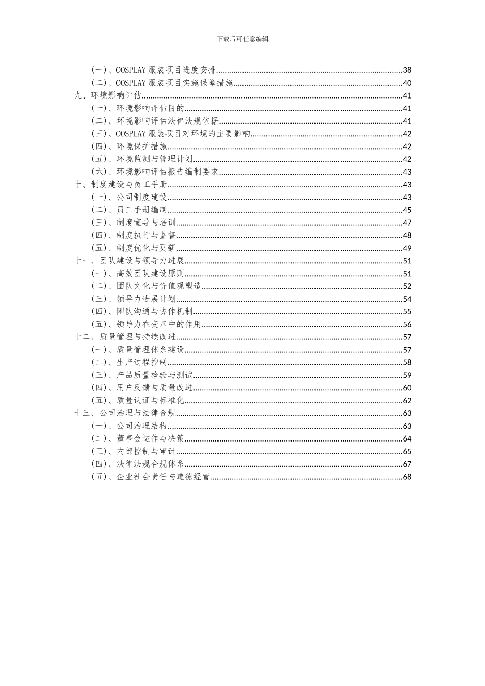 2024年COSPLAY服装项目可行性研究报告_第3页