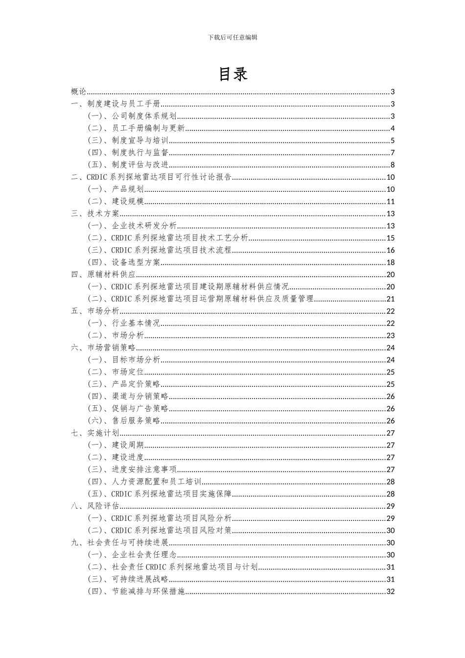2024年CRDIC系列探地雷达项目投资分析及可行性报告_第2页
