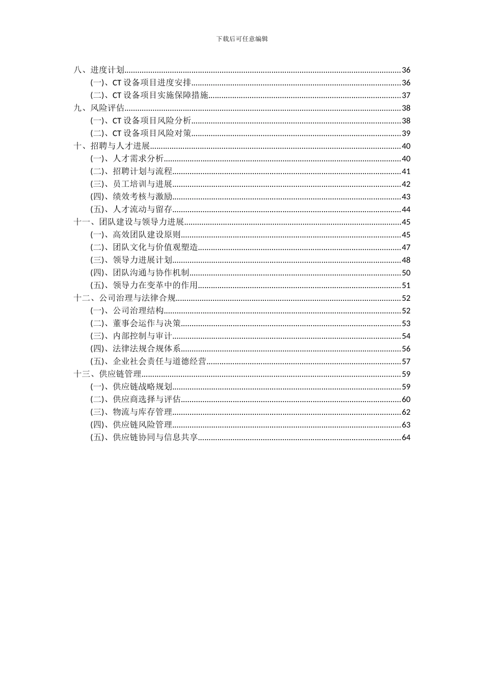 2024年CT设备项目可行性研究报告_第3页