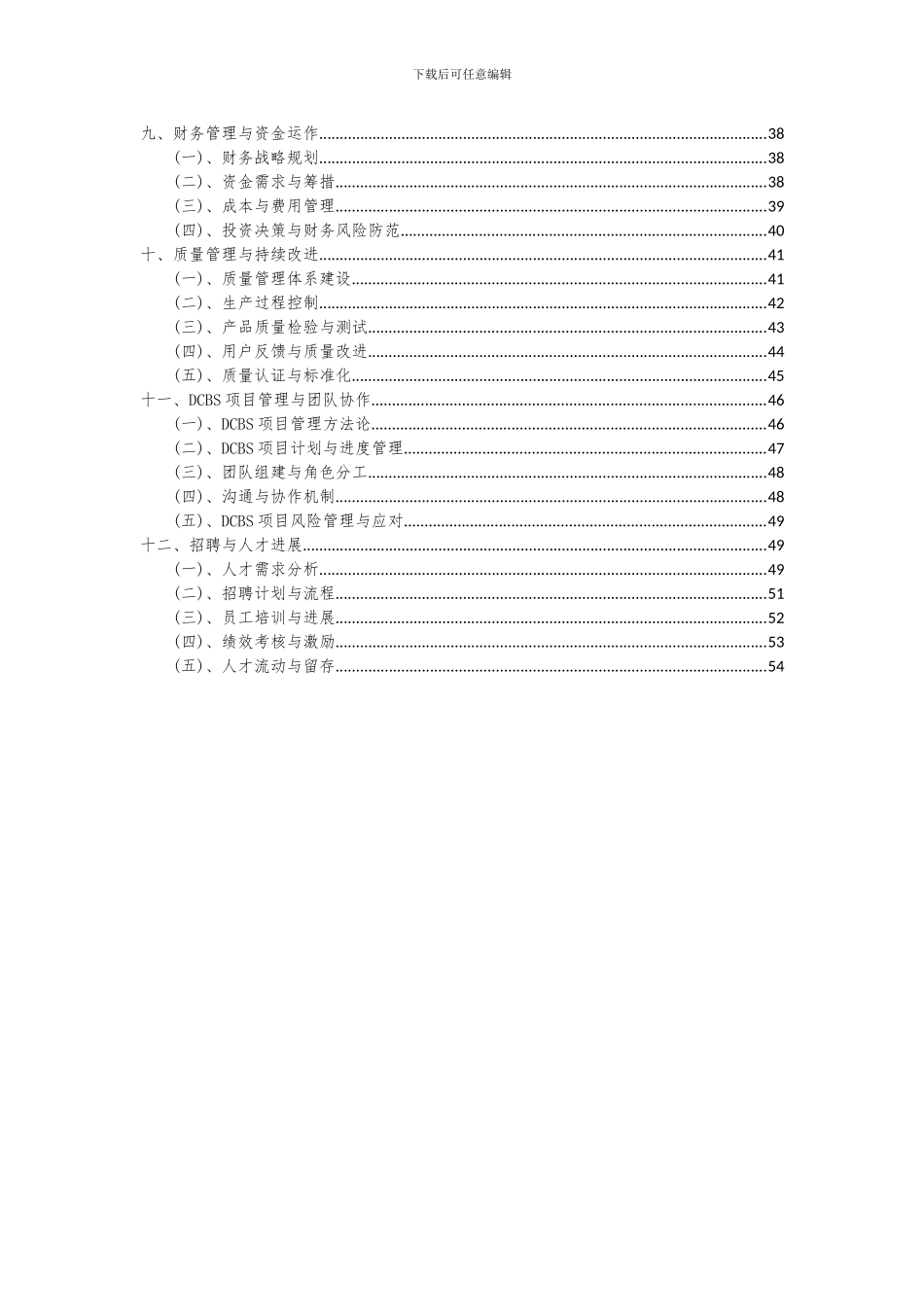 2024年DCBS项目可行性分析报告_第3页