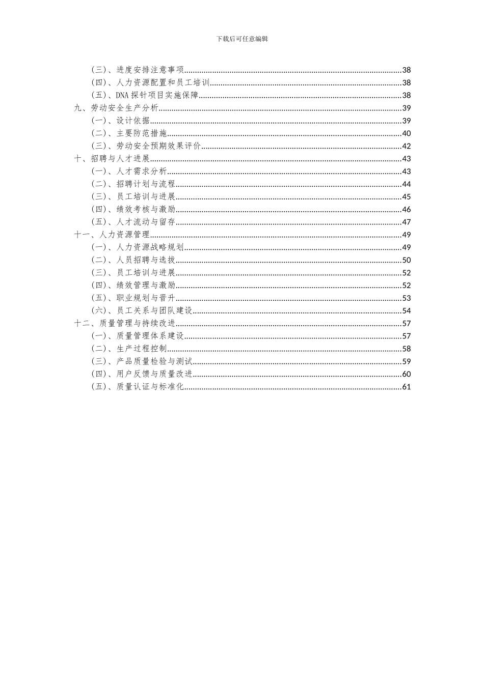 2024年DNA探针项目深度研究分析报告_第3页