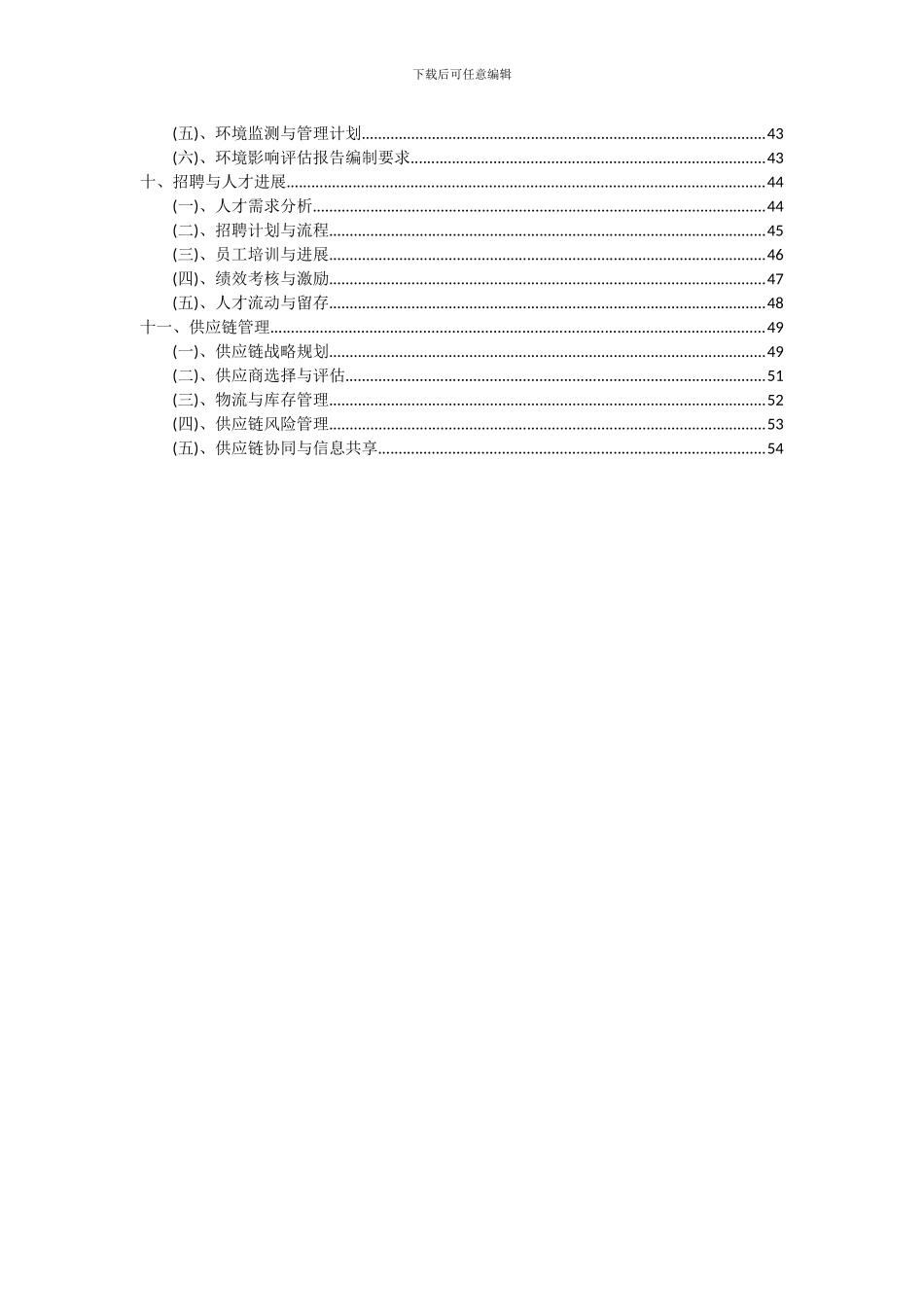2024年DVD刻录设备项目投资分析及可行性报告_第3页