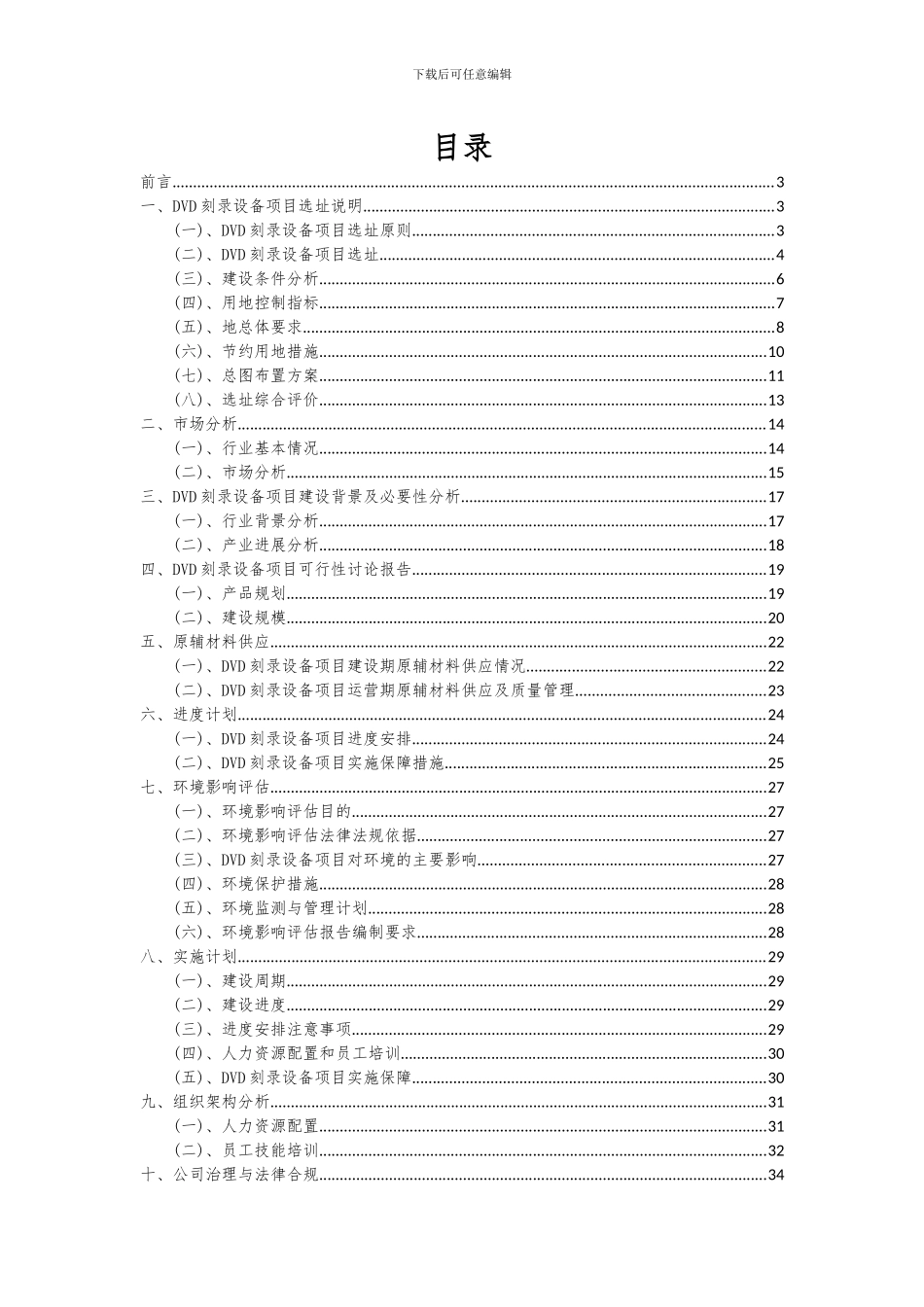 2024年DVD刻录设备项目可行性研究报告_第2页