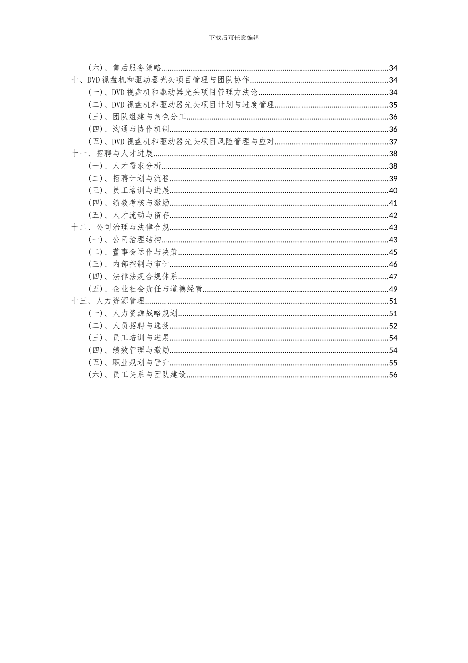 2024年DVD视盘机和驱动器光头项目可行性分析报告_第3页