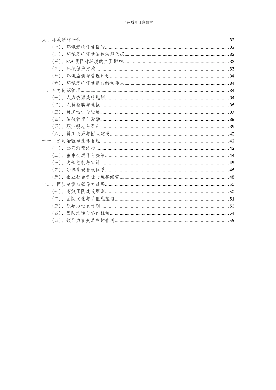 2024年EAA项目可行性分析报告_第3页