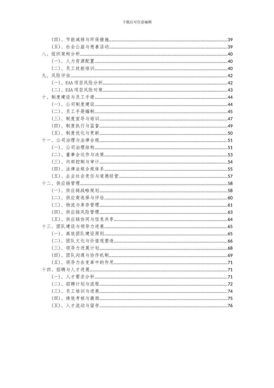2024年EAA项目可行性研究报告_第3页