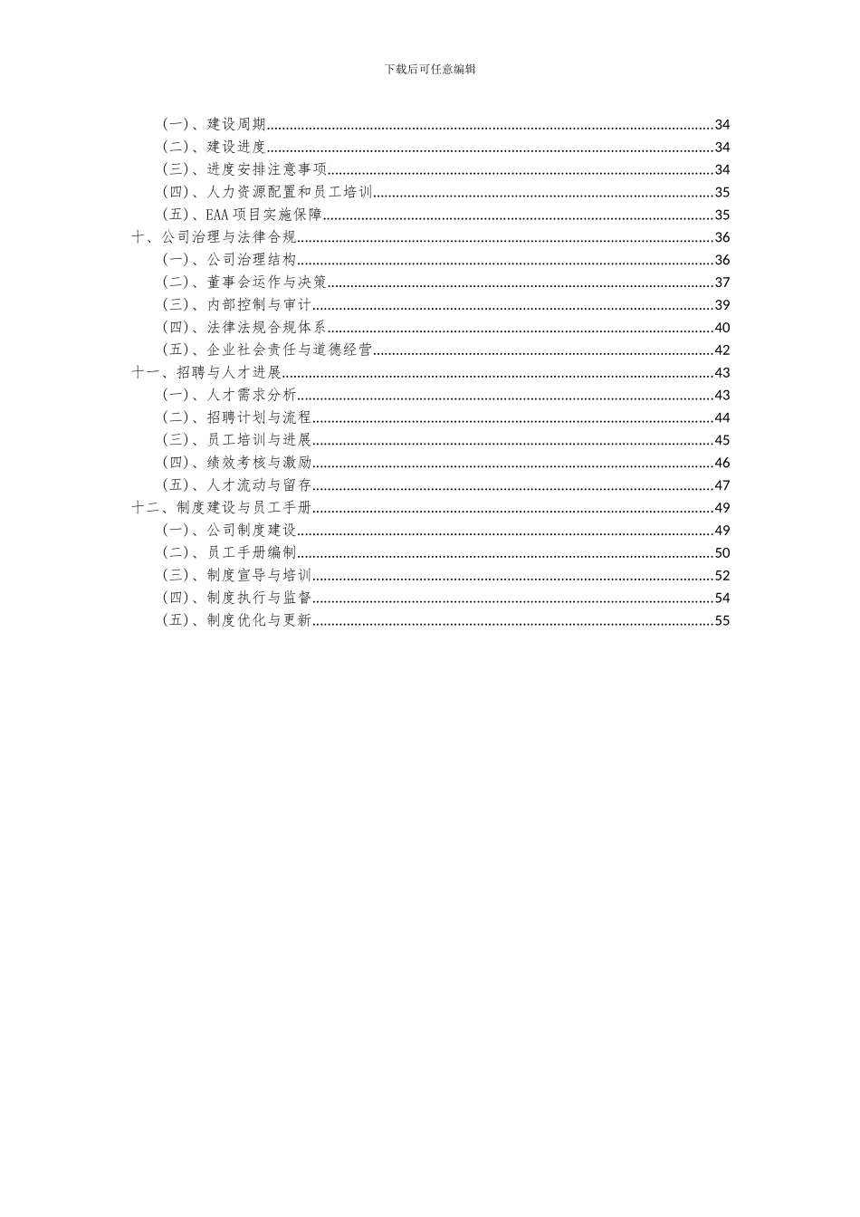2024年EAA项目投资分析及可行性报告_第3页