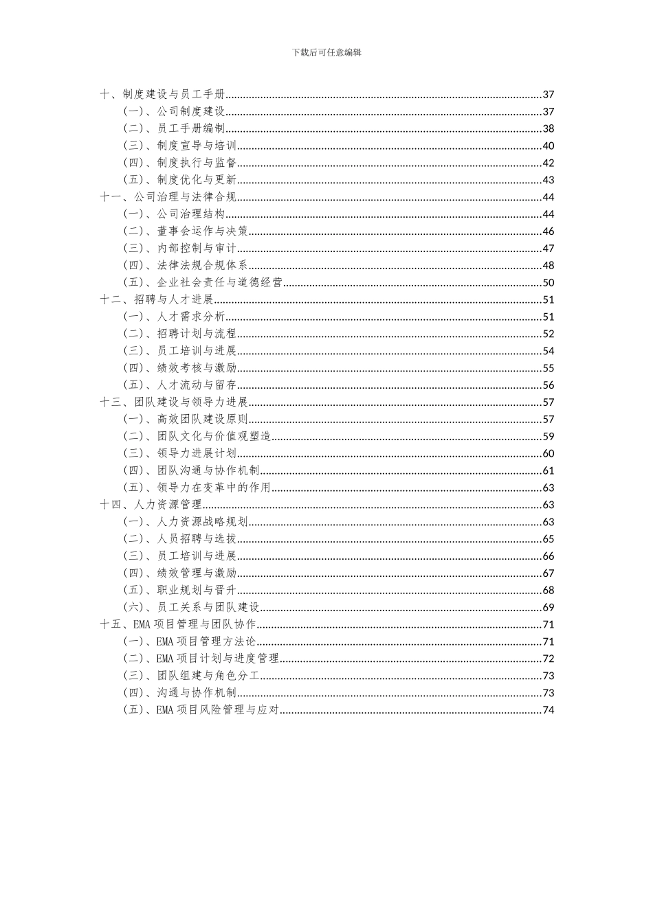 2024年EMA项目可行性研究报告_第3页