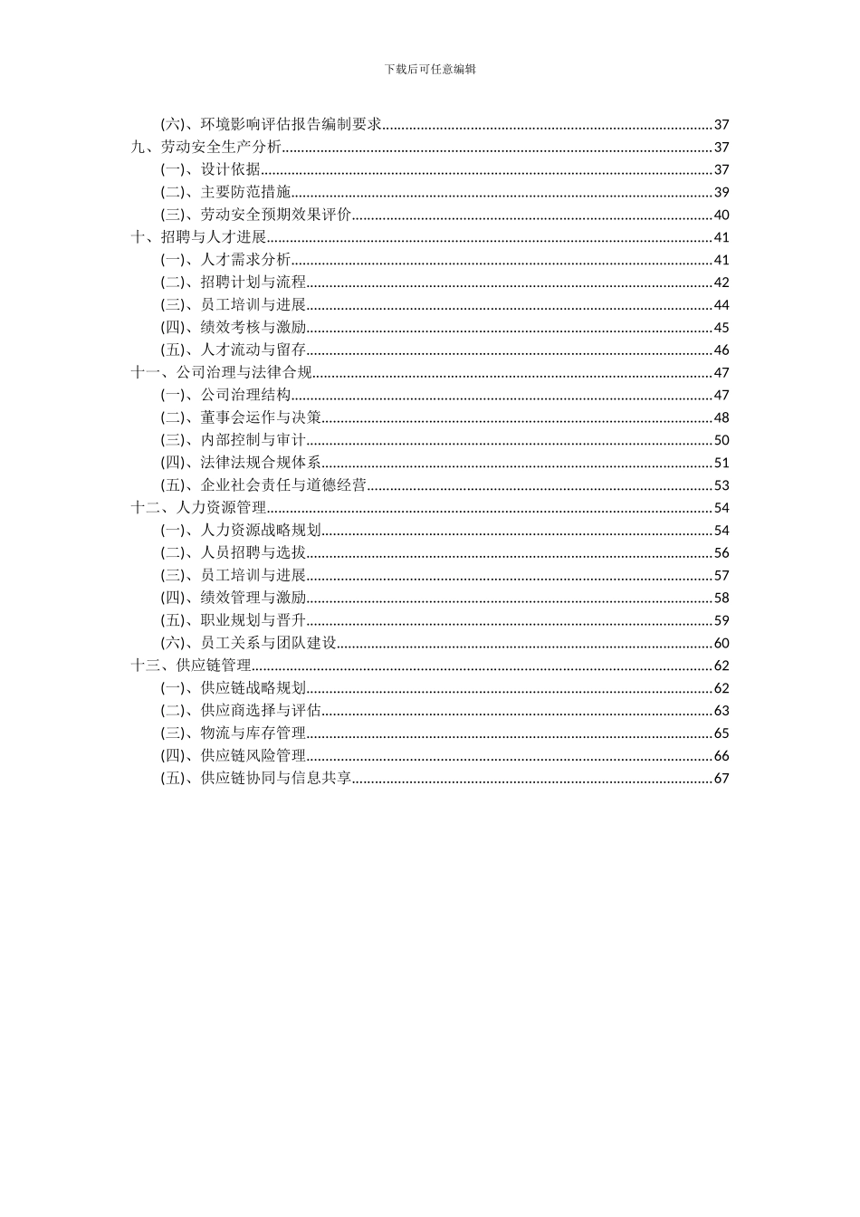 2024年EMI屏蔽材料项目可行性分析报告_第3页