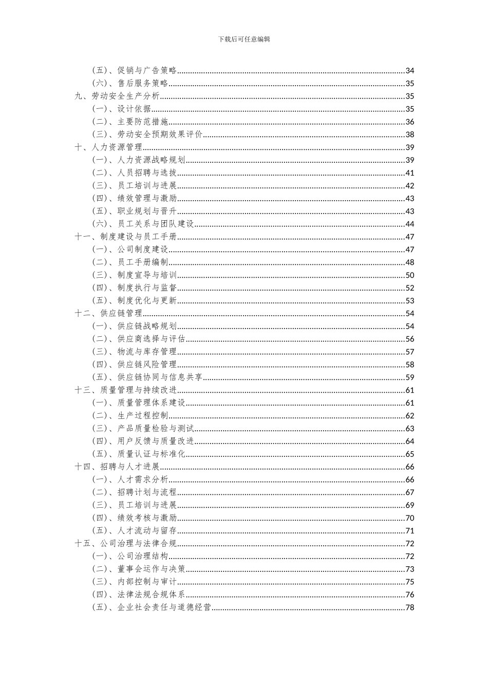 2024年EMA项目深度研究分析报告_第3页