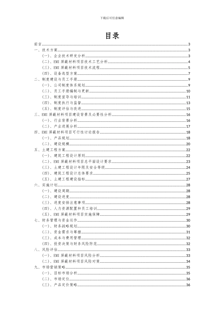2024年EMI屏蔽材料项目深度研究分析报告_第2页