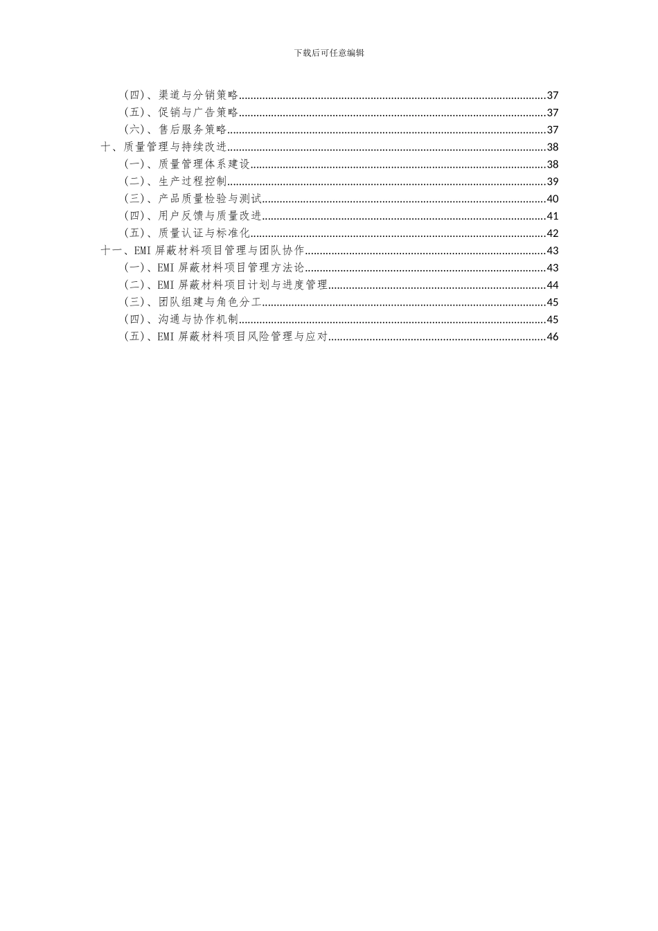 2024年EMI屏蔽材料项目深度研究分析报告_第3页