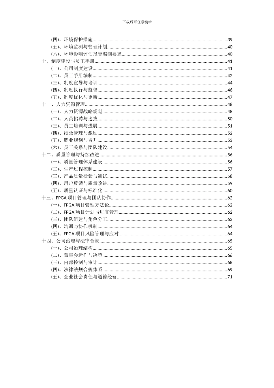 2024年FPGA项目可行性研究报告_第3页