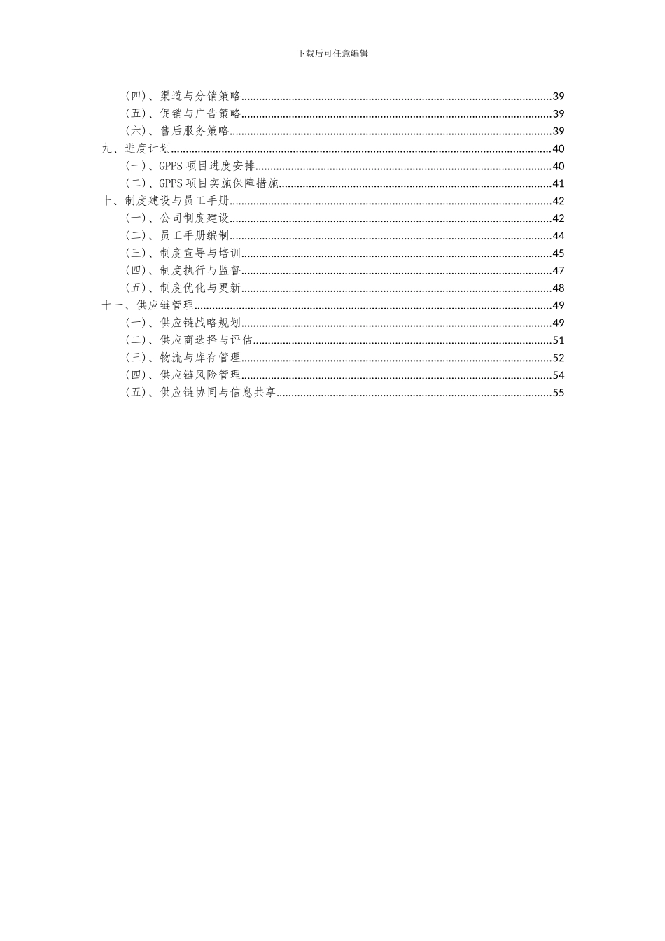 2024年GPPS项目可行性研究报告_第3页