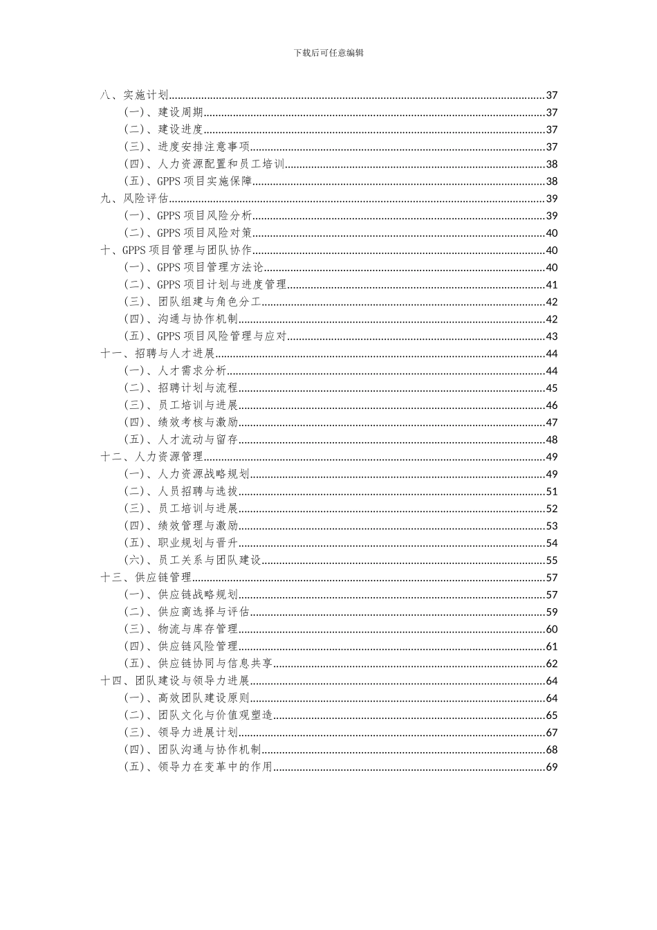 2024年GPPS项目投资分析及可行性报告_第3页