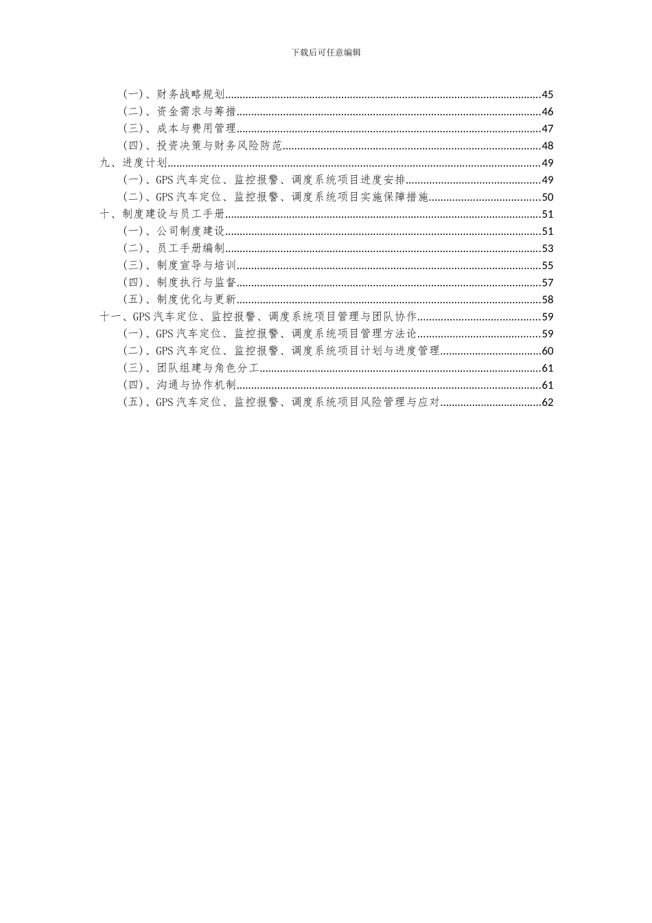 2024年GPS汽车定位、监控报警、调度系统项目可行性研究报告_第3页