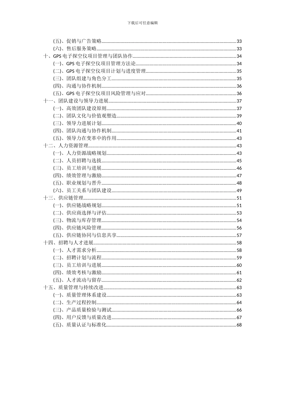 2024年GPS电子探空仪项目深度研究分析报告_第3页