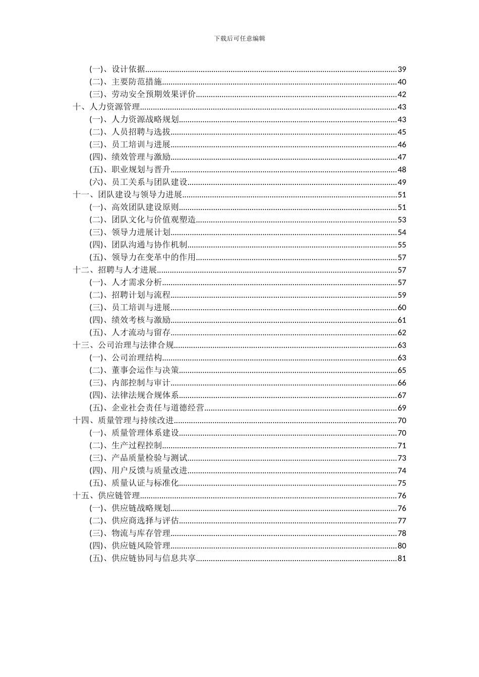 2024年GSM移动通信手机项目投资分析及可行性报告_第3页