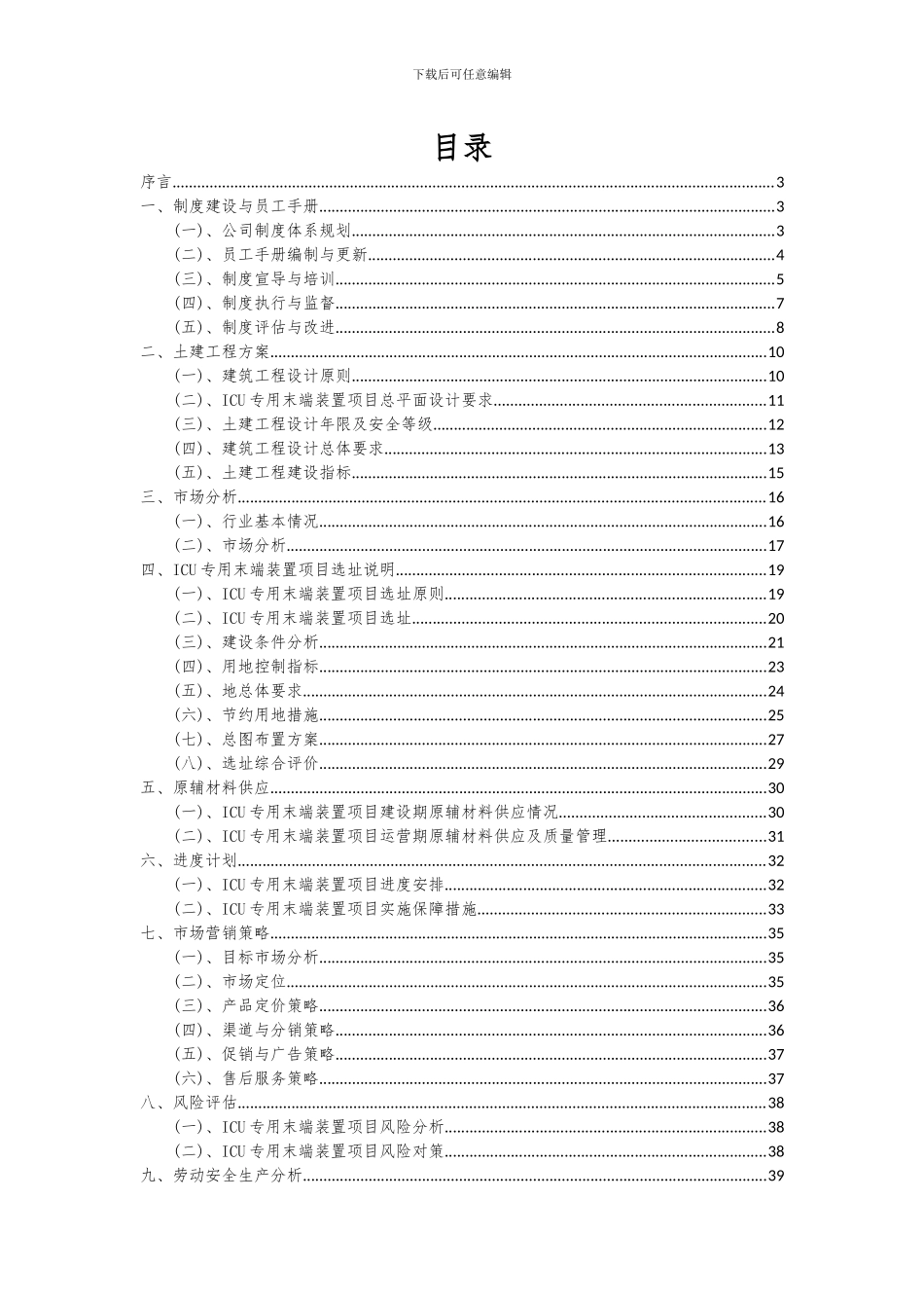 2024年ICU专用末端装置项目可行性研究报告_第2页