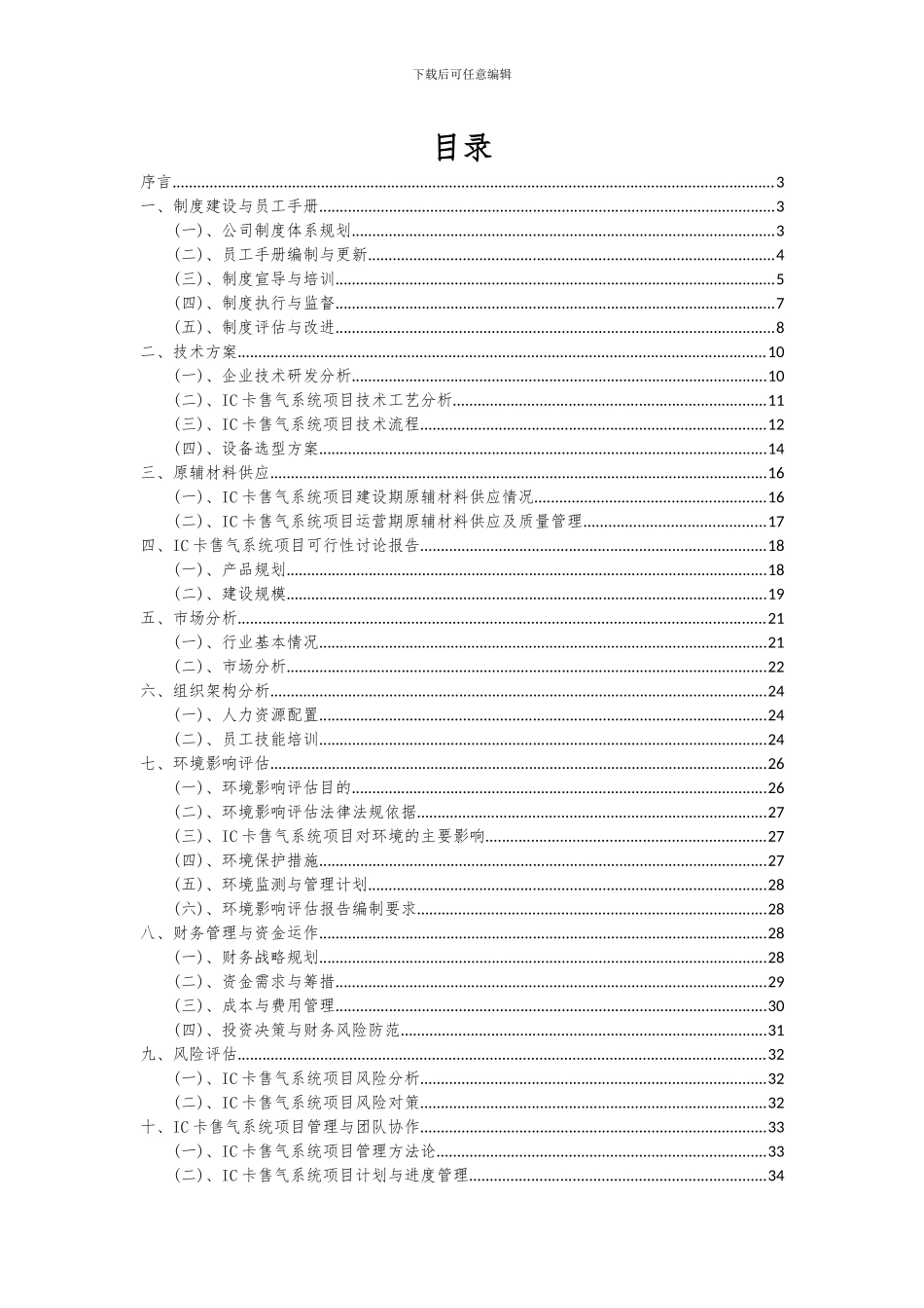 2024年IC卡售气系统项目投资分析及可行性报告_第2页