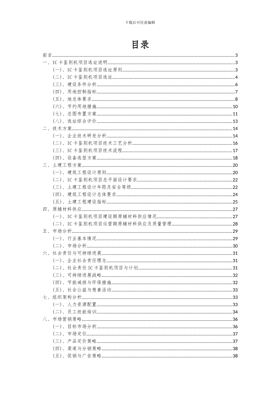 2024年IC卡鉴别机项目深度研究分析报告_第2页