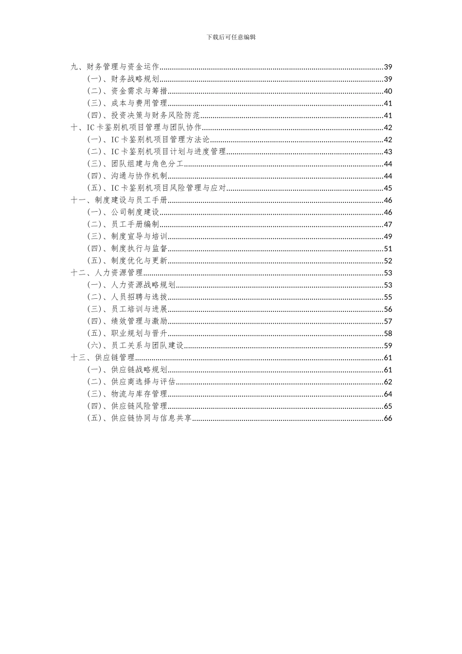 2024年IC卡鉴别机项目投资分析及可行性报告_第3页