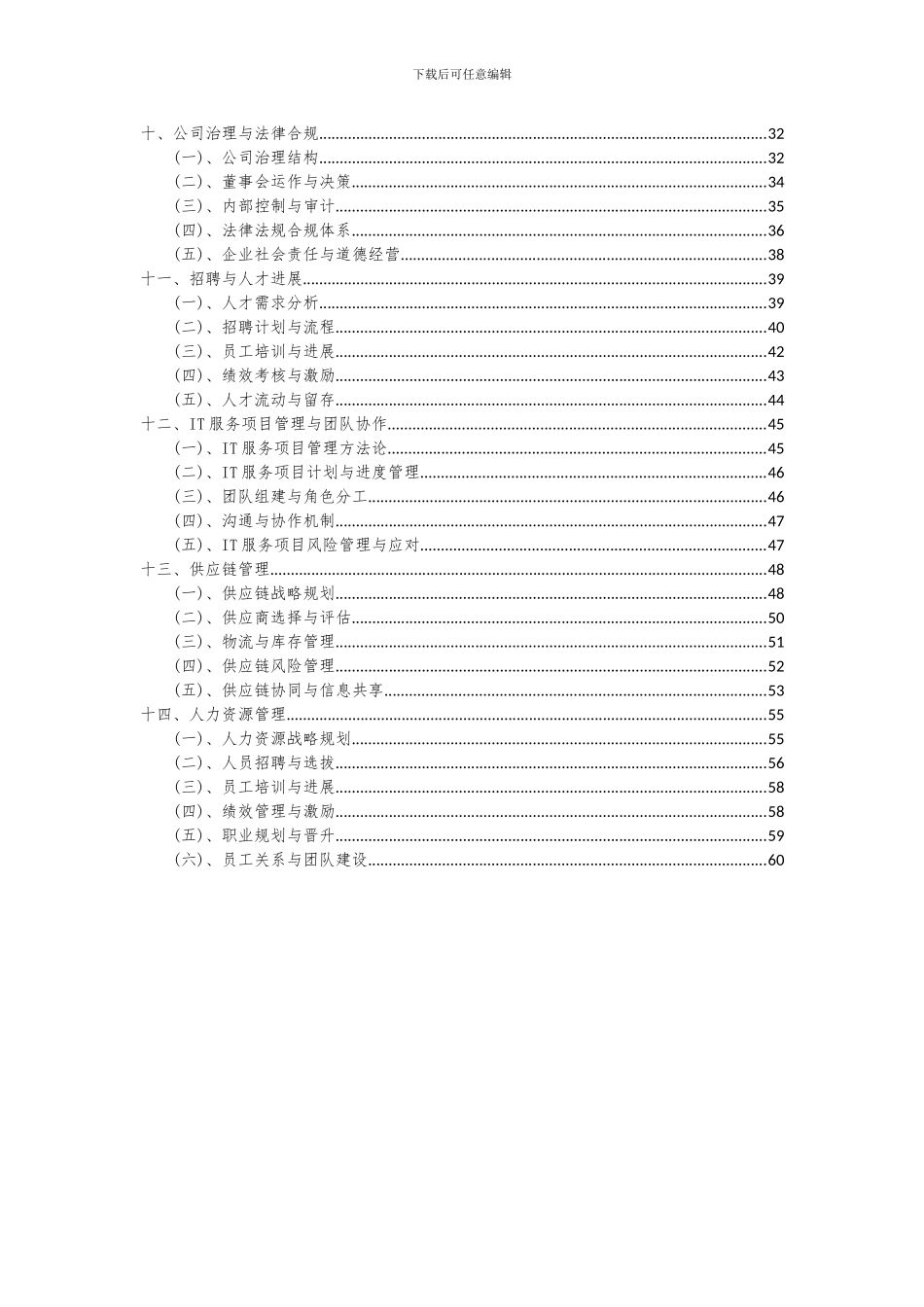 2024年IT服务项目可行性研究报告_第3页