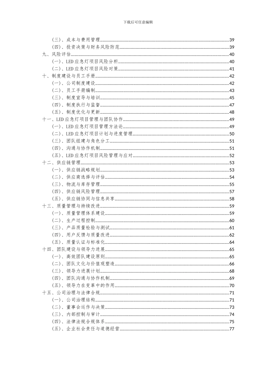 2024年LED应急灯项目投资分析及可行性报告_第3页