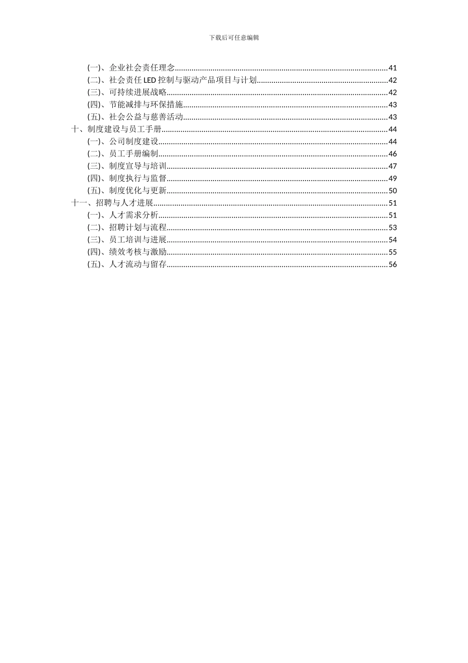 2024年LED控制与驱动产品项目深度研究分析报告_第3页