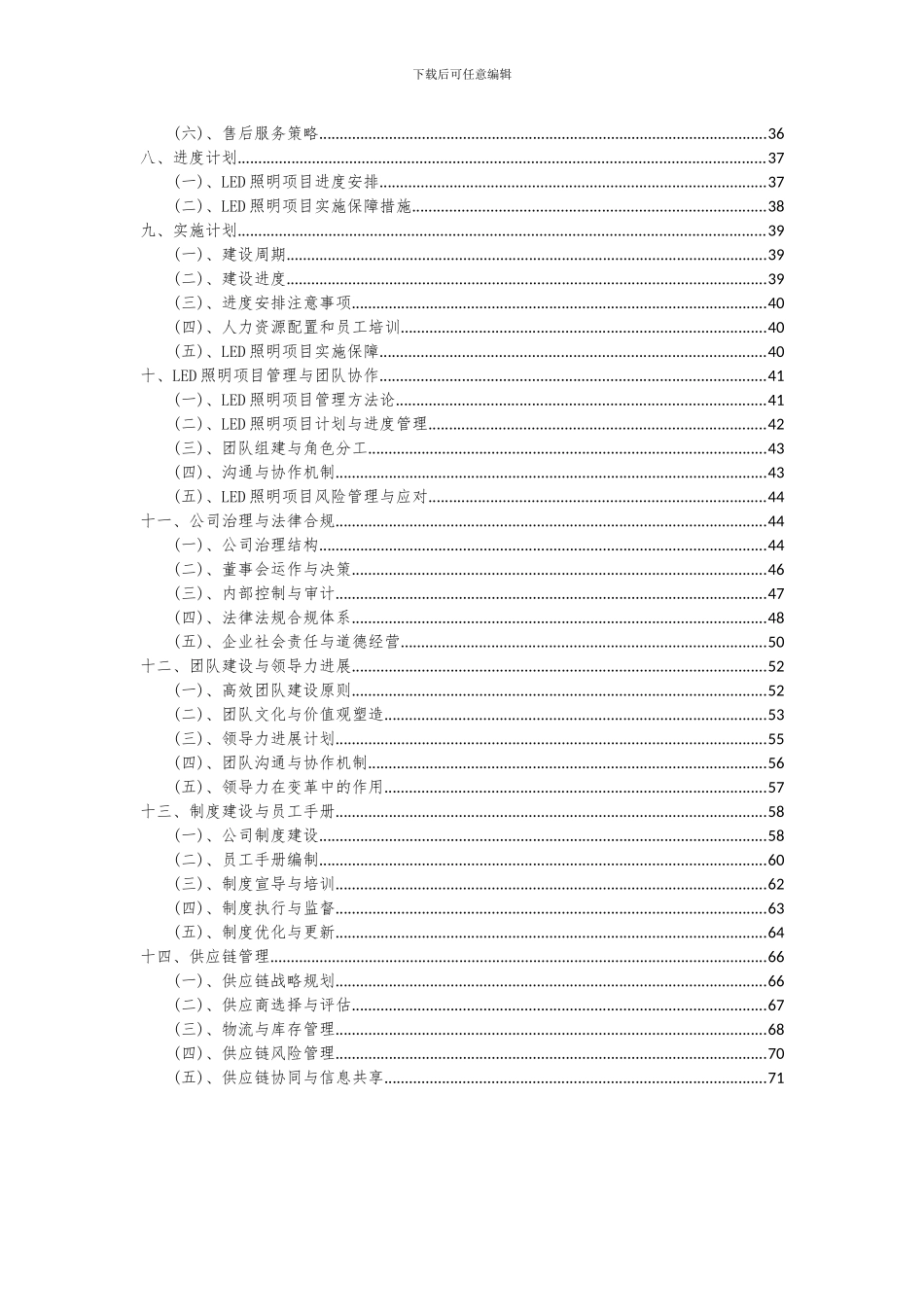 2024年LED照明项目深度研究分析报告_第3页